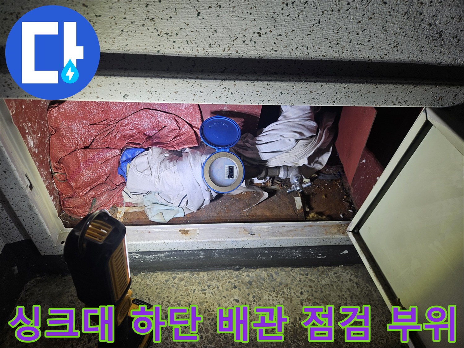 싱크대 하부 가구 안쪽의 젖은 배관 및 분배기 주변