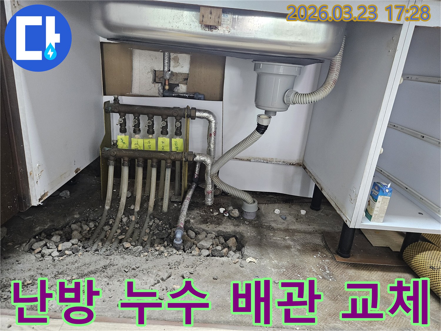 싱크대 하부 난방 배관에서 발생한 누수로 인해-배관 교체 및 점검 공사를 진행하고 있는 현장입니다.