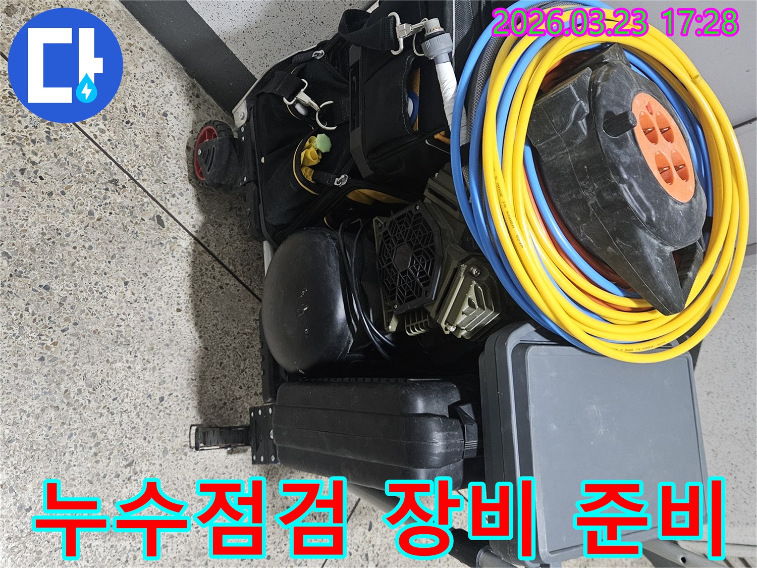 정기적인 누수 점검을 위한-다양한 전문 장비들이-이동식 카트에-체계적으로 준비되어 있습니다