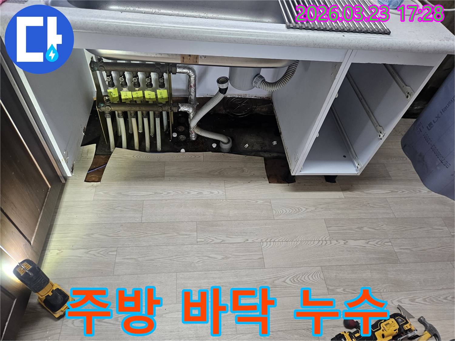젖은 바닥과 노출된 배관-누수 탐지 전문가가 촬영한-싱크대 하부 누수 현장입니다