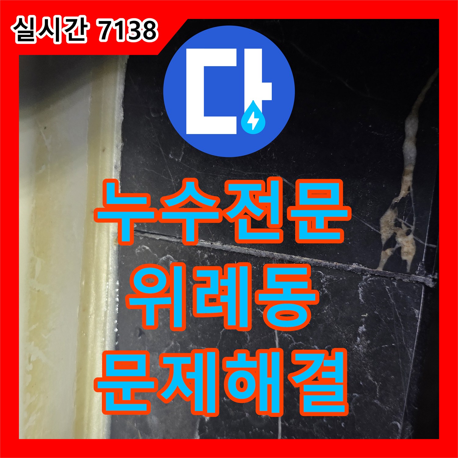 누수전문업체 하남시 위례동 PEX 배관의 미세 누수, 육안으로 놓치기 쉬운 부분을 찾아냈습니다