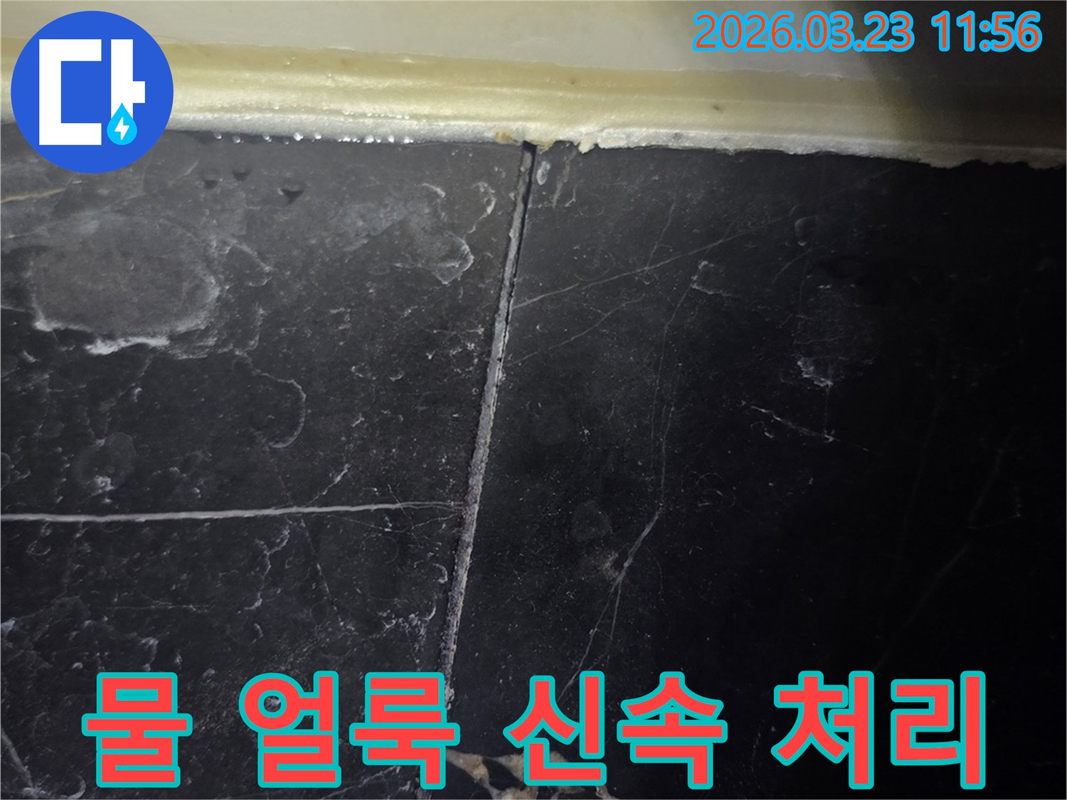 욕실 타일 벽면에-오랜 시간 물이 스며들어 생긴-누수 얼룩이-신속한 처리를 기다리고 있습니다.