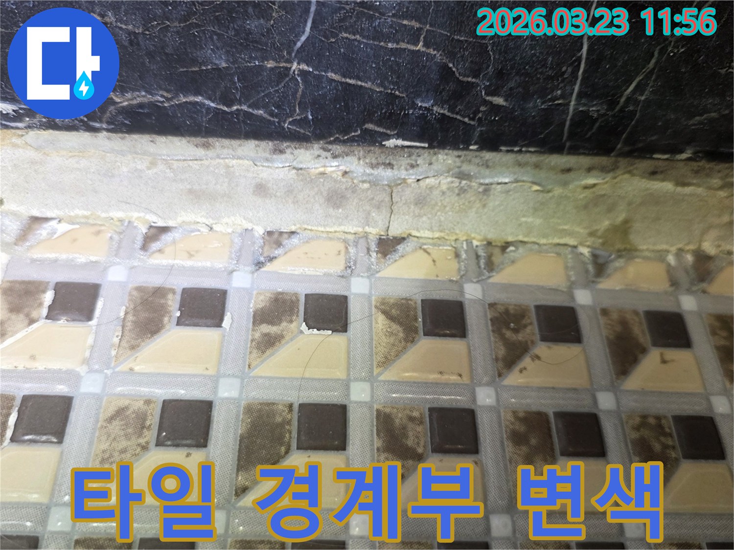 이-사진은-하남-주택의-타일-경계부에서-발견된-변색과-누수-현장을-보여줍니다-오래된-줄눈의-손상과-벽면-하단의-오염이-확인됩니다