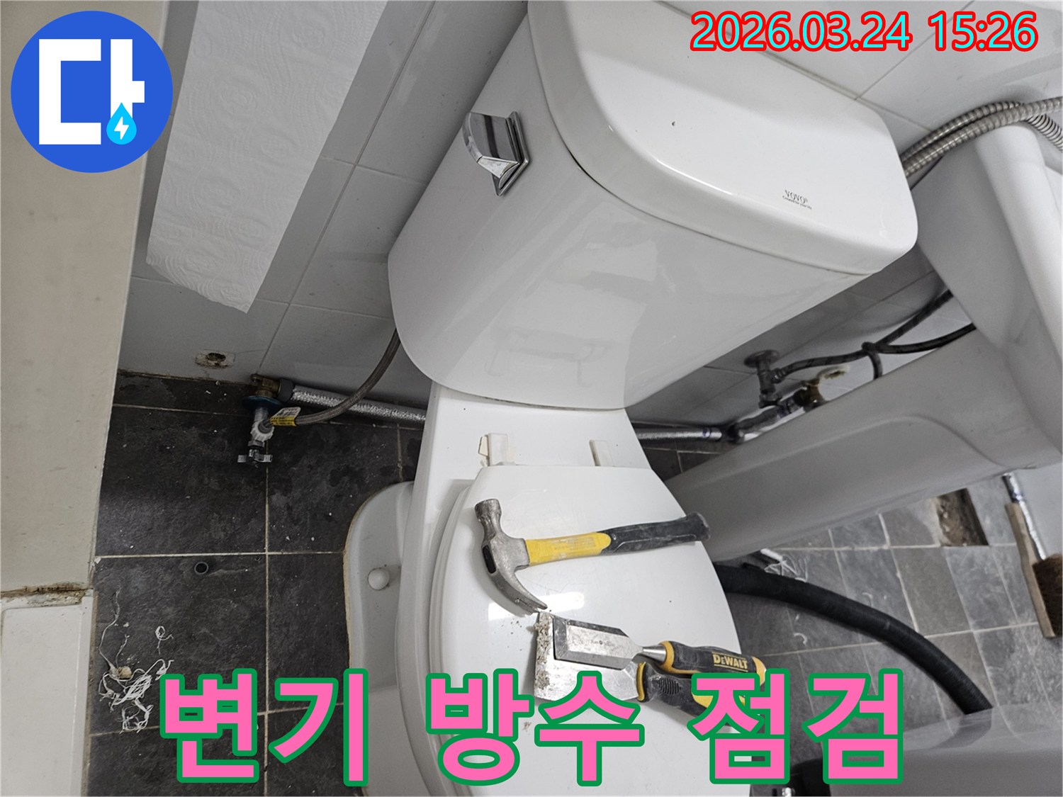 망우동 욕실에서-변기 주변 방수 상태를 점검하기 위해-작업 도구가 놓여있는-현장 사진입니다.