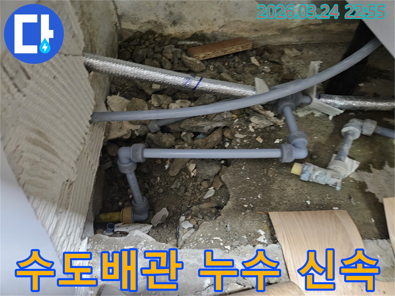 빌라-수도배관-누수-지점을-정확히-찾아-새로운-배관으로-신속하게-해결하는-작업-현장입니다.