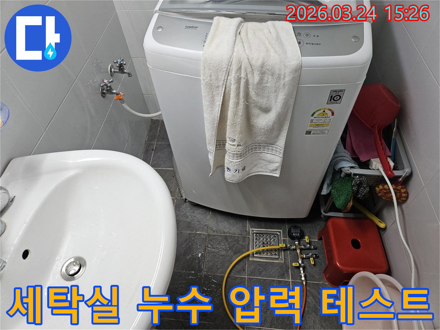숙련된 엔지니어가 사가정로 주택 세탁실에서-누수 원인 분석을 위해-압력 테스트 장비를 설치하는 장면입니다