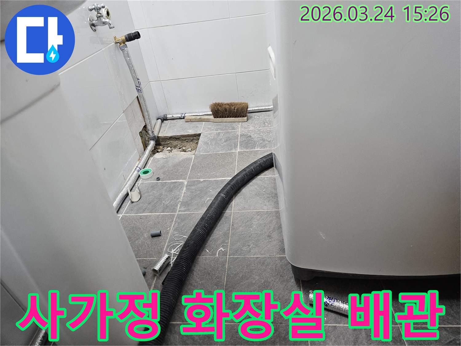 이 이미지는 중랑구 사가정 아파트의 화장실 누수 문제를 해결하기 위해-바닥 타일을 제거하고-손상된 배관을 교체하는-전문가의 작업 현장을 담고 있습니다.