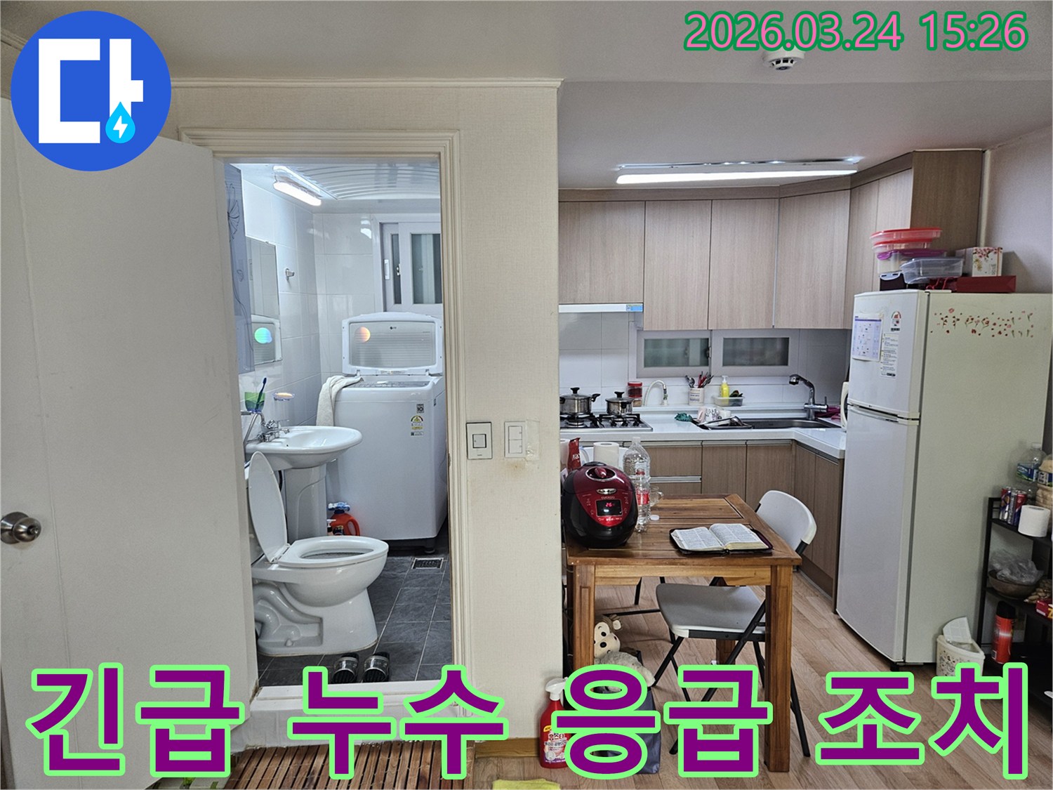 이 이미지는 중랑구 사가정로에서 발생한 긴급 누수에 대한-신속한 방문과 응급 조치 현장을 보여줍니다.