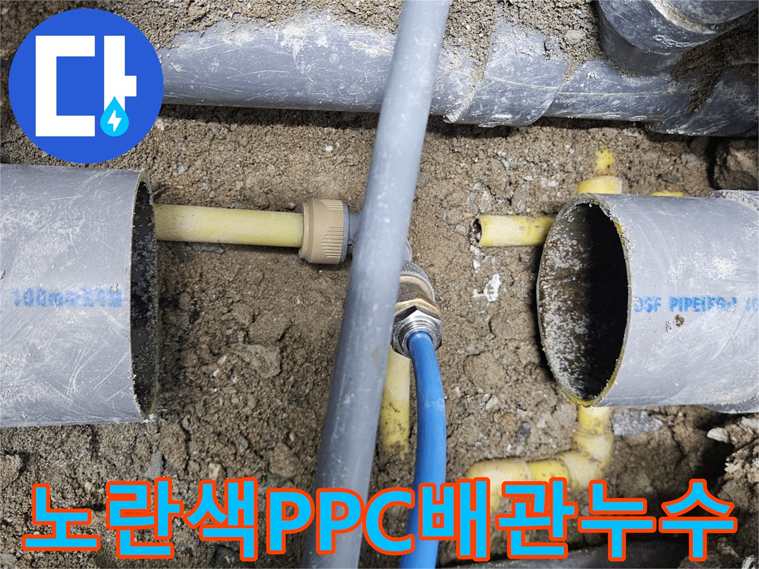 중랑구 현장에서 발견된-파손된-노란색 PPC 배관의 모습입니다.