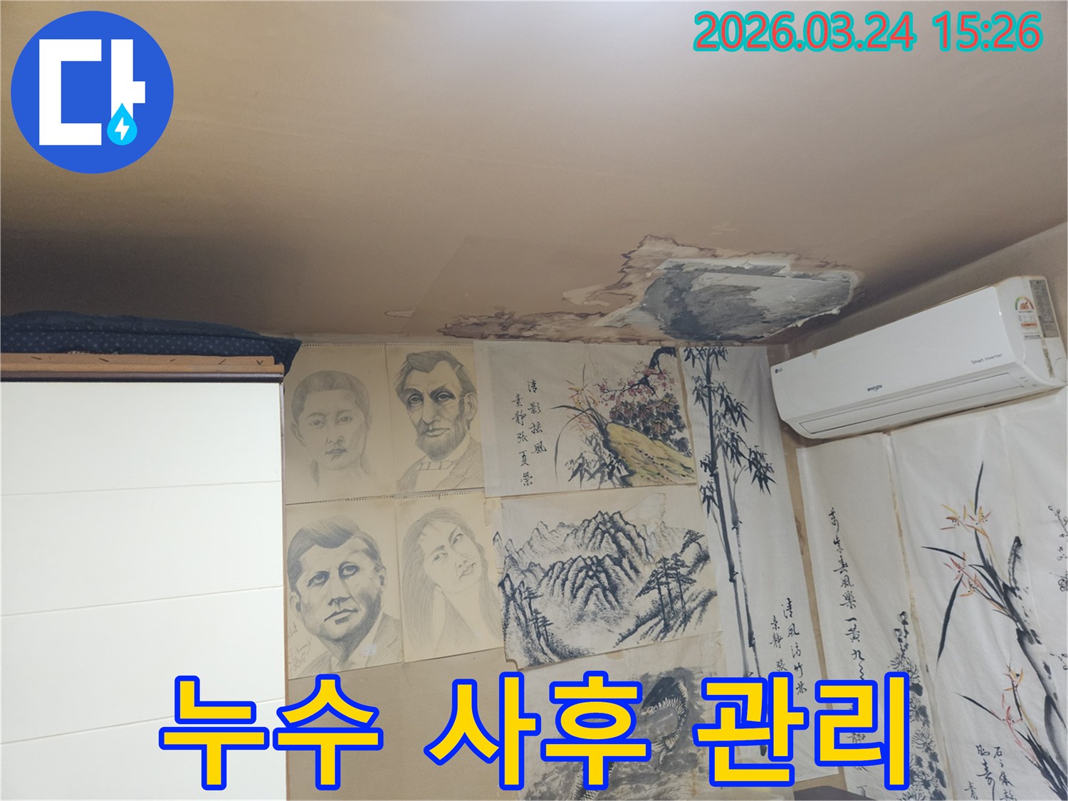 천장 마감재가 물에 젖어-변색되고 부풀어 오른-주택 누수 피해 현장의 상세 이미지입니다.