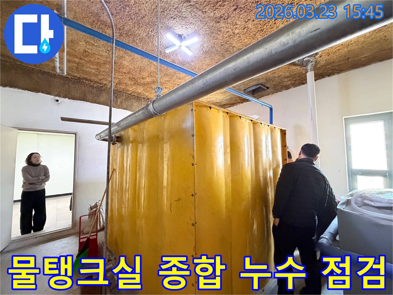 누수-전문가가-동대문구-현장에서-물탱크실의-모든-배관과-시설을-종합적으로-점검하여-누수-여부를-확인하는-모습