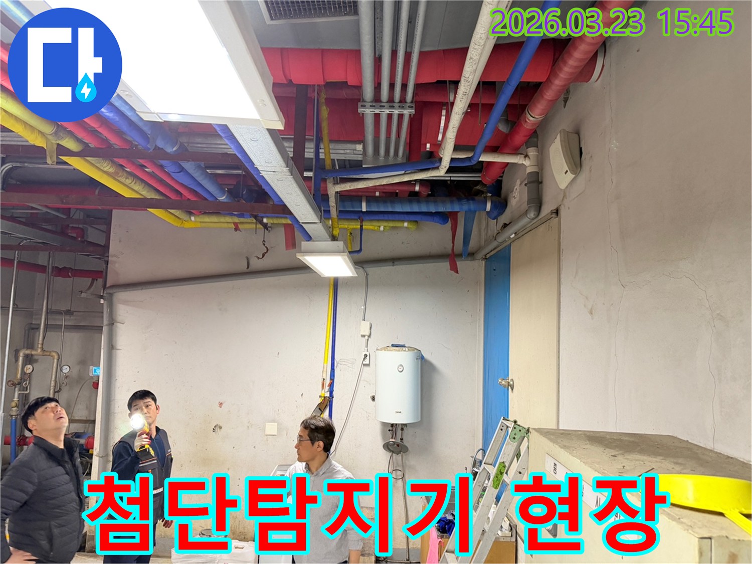 누수-탐지-전문가가-첨단-장비를-활용하여-현장을-정밀하게-진단하는-모습