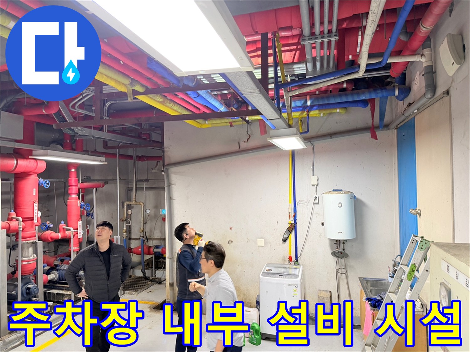 다양한-규격의-배관과-조명기구가-설치된-지하-시설물-전경