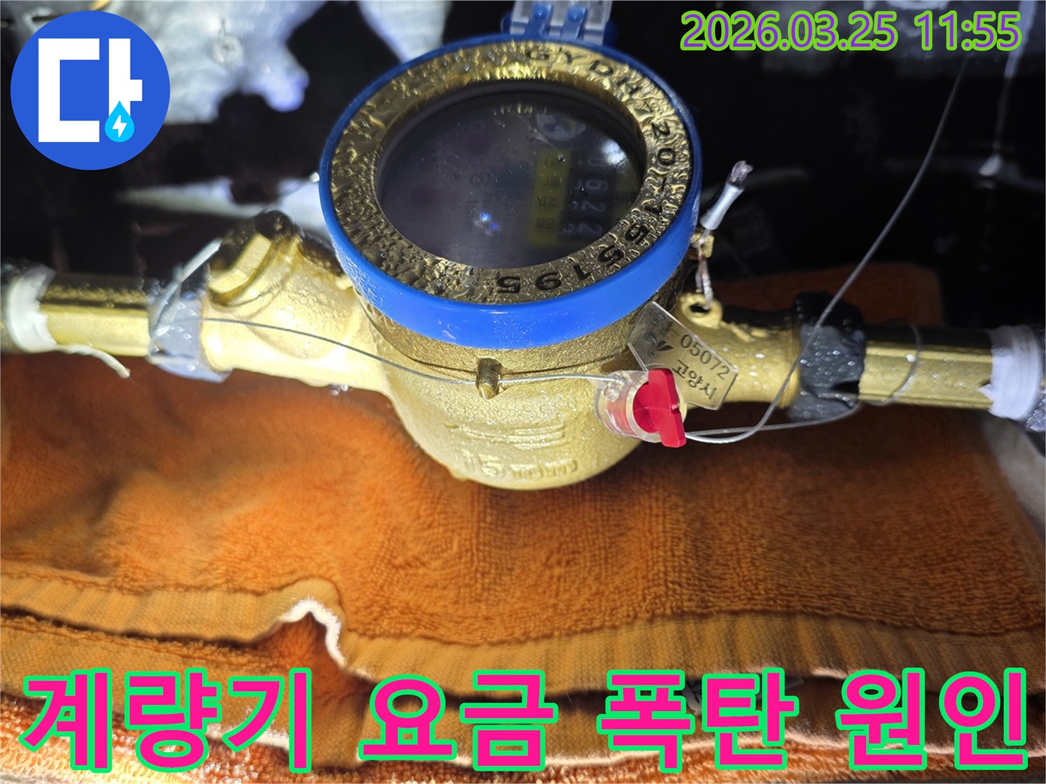 누수 발생 여부를 확인하기 위해 수도 계량기의 움직임을 면밀히 관찰하는 장면입니다-정확한 진단을 위한 필수적인 과정입니다