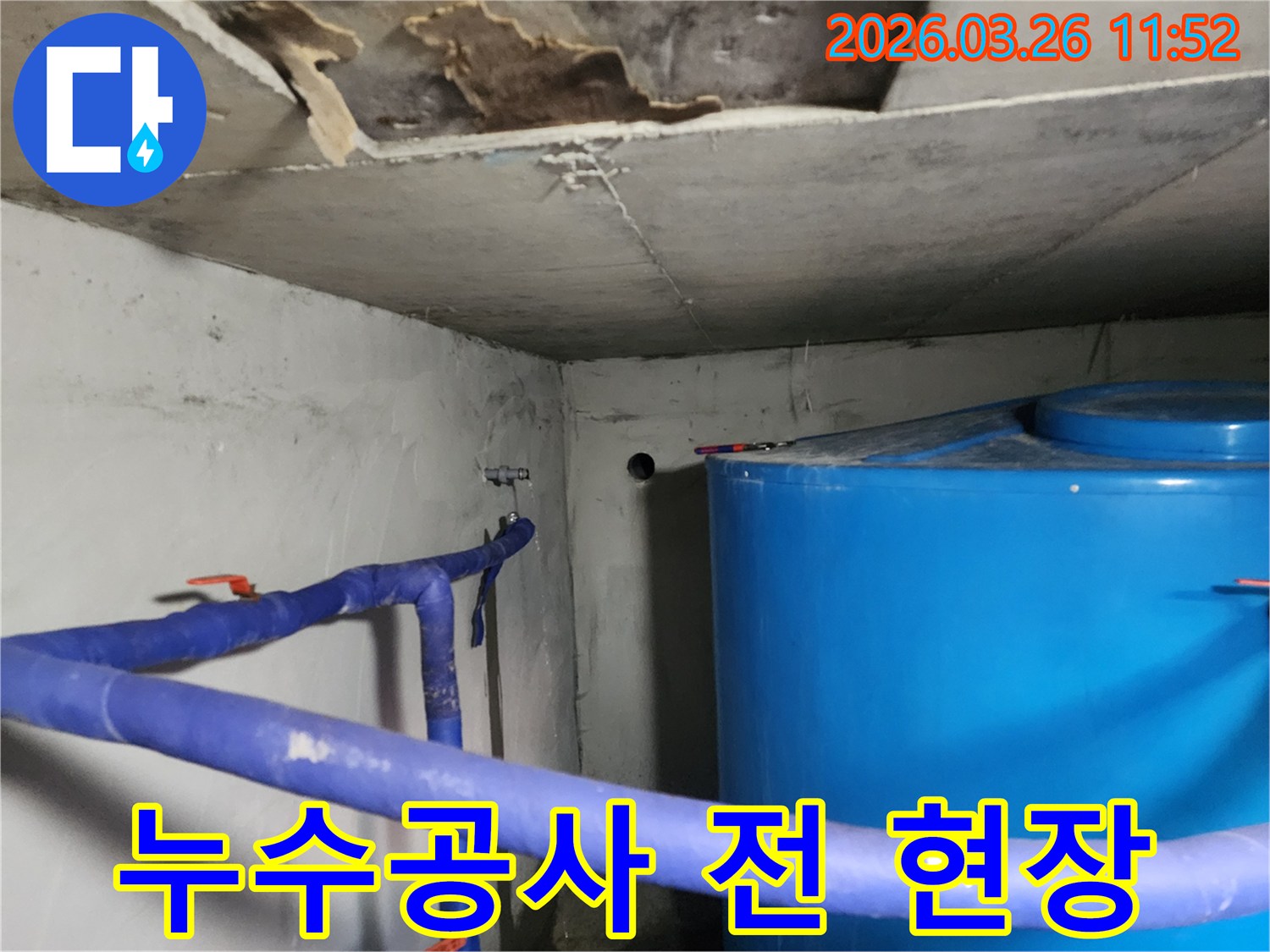 누수로-손상된-천장과-주변-배관을-확인하고-누수공사를-계획하는-모습