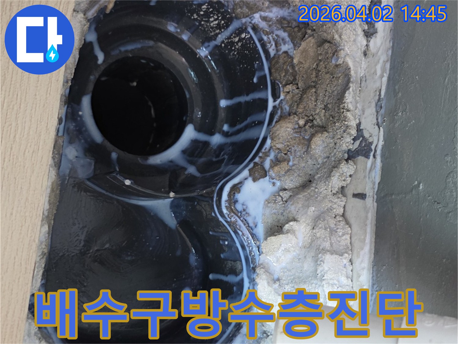 구리 지역의 한 욕실에서-배수구 주변 방수층 손상으로 인한-누수를 탐지액으로 확인하는-작업 현장을 담은 이미지입니다.