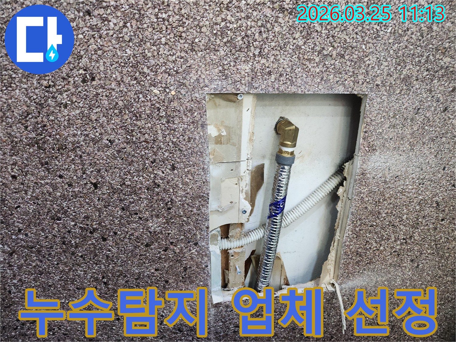 송파구-거마로-아파트에서-누수탐지-업체-선정-기준에-맞춰-진행된-탐지-현장-사진입니다