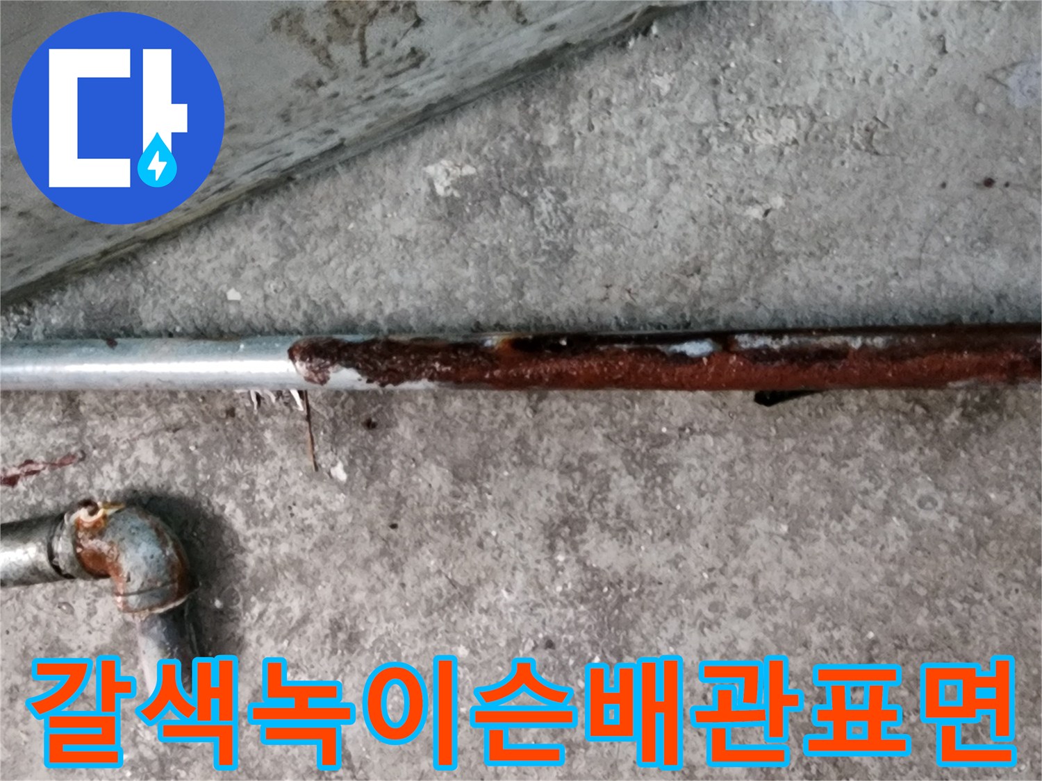 송파구-미용실-작업-중-확인된-부식된-배관