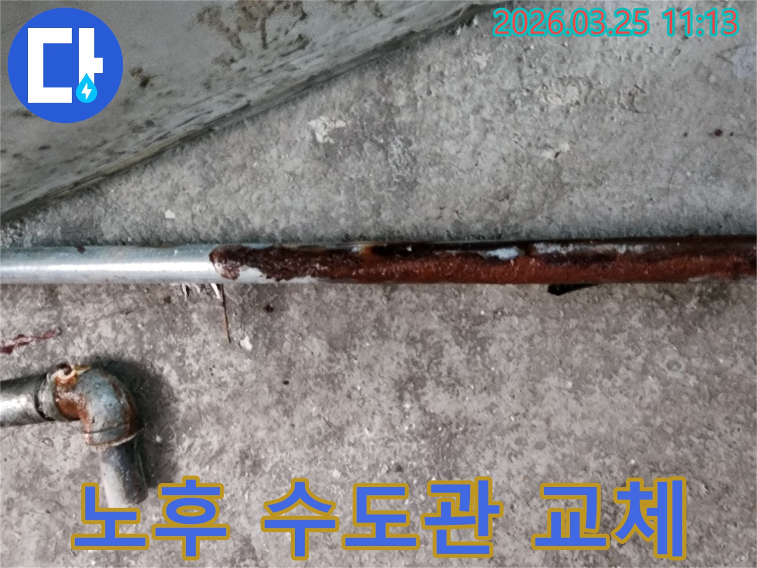이 이미지는 심하게 부식된 수도관과 그 주변의 물 자국을 보여주며- 즉각적인 누수 수리의 필요성을 나타냅니다.