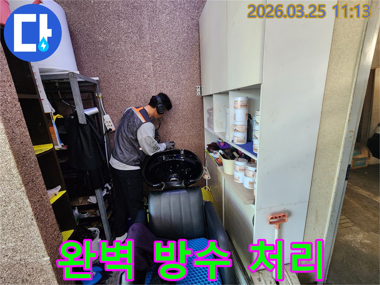정밀 탐지 후-완벽한 방수 처리를 위해-송파구 상가에서-전문가가 작업하는 모습