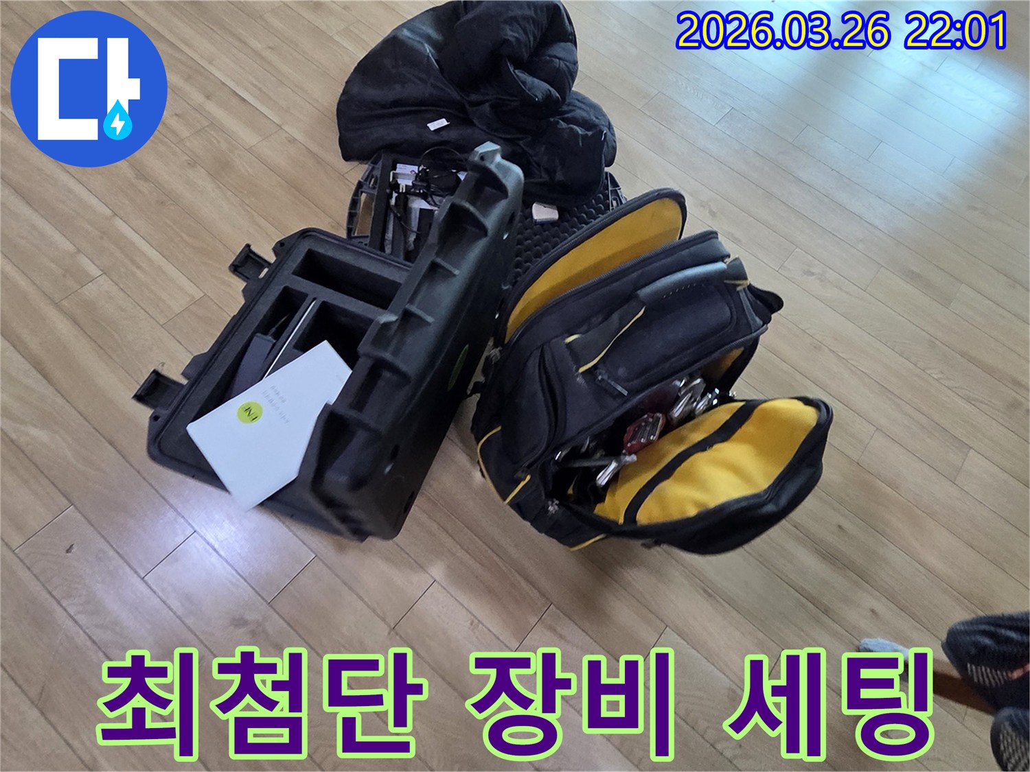 고객님의 불편을 최소화하기 위한-최적의 누수 탐지 장비들이 준비 완료되었습니다
