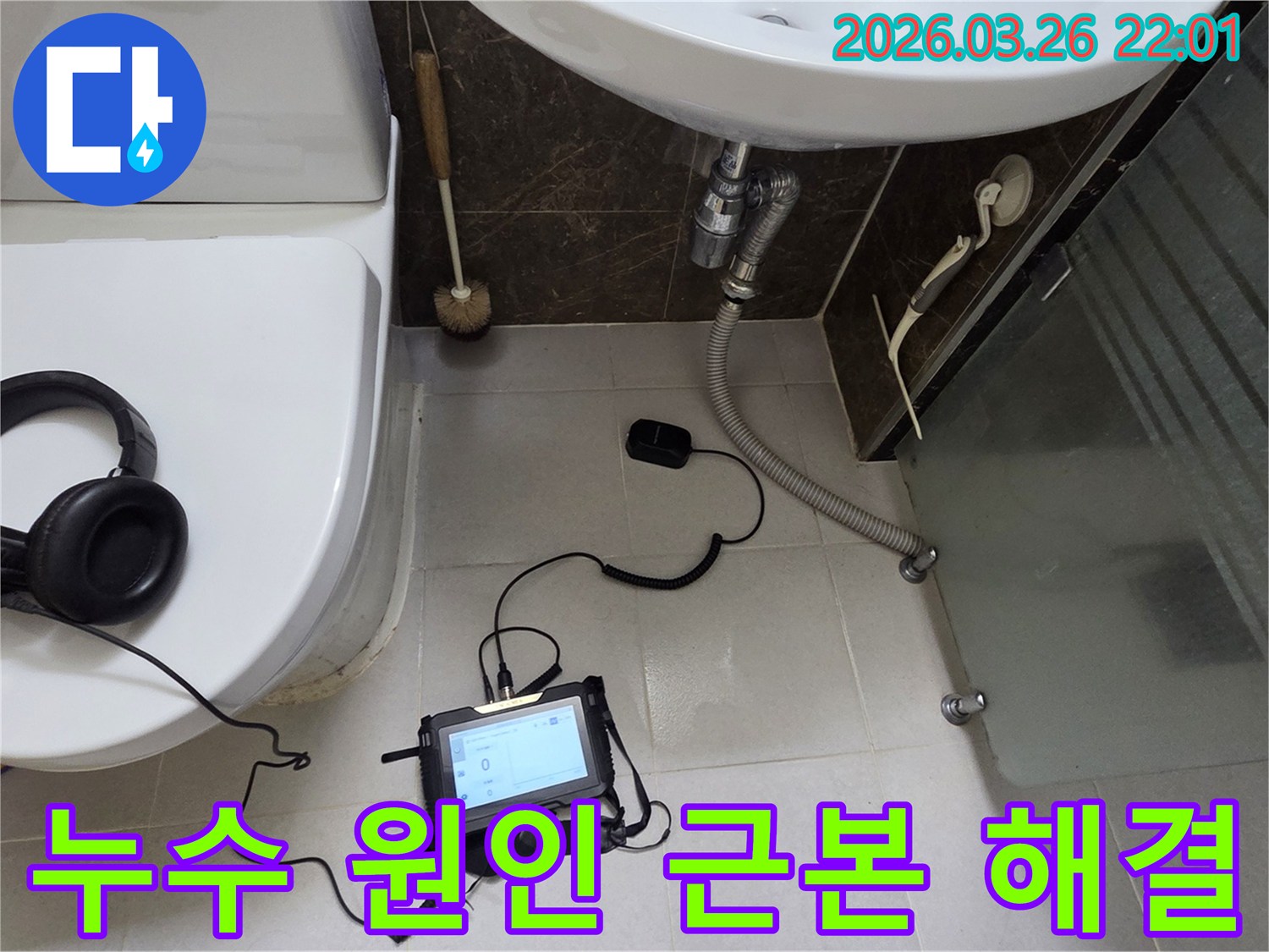 광주 지역 화장실에서-누수탐지 장비가-누수 원인을 근본적으로 찾아내어-완벽한 해결을 돕는 현장