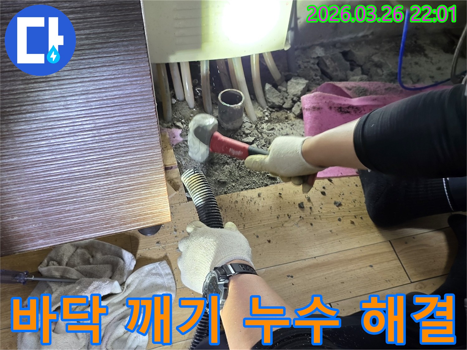 누수-수리를-위한-필수-단계로-누수-엔지니어가-바닥을-파쇄하여-손상된-배관에-접근하는-과정이며-정확한-진단과-수리를-위해-매우-중요합니다