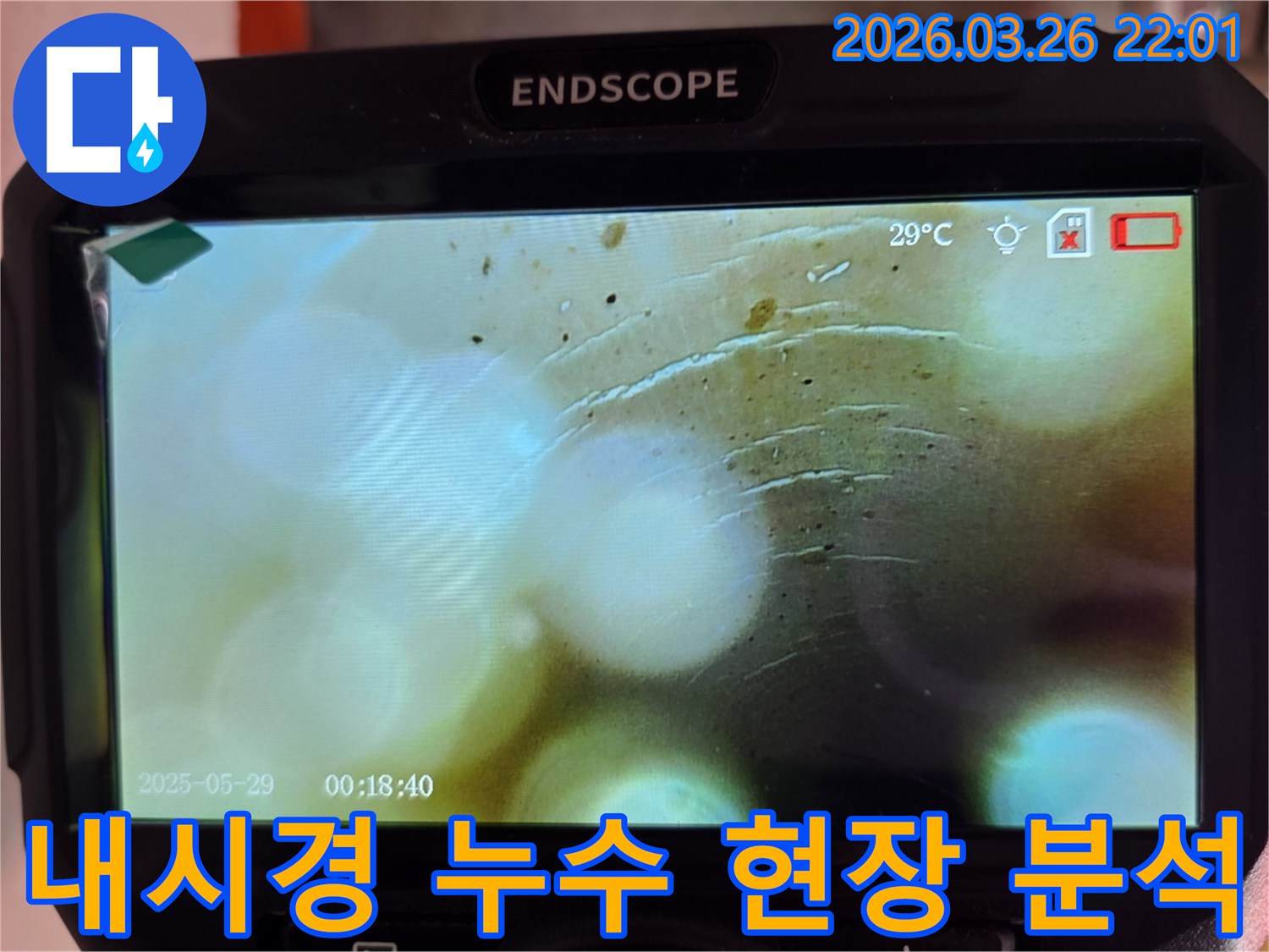 누수-탐지-전문가가-내시경-장비로-배관-내부의-누수-현장을-상세하게-분석하는-과정