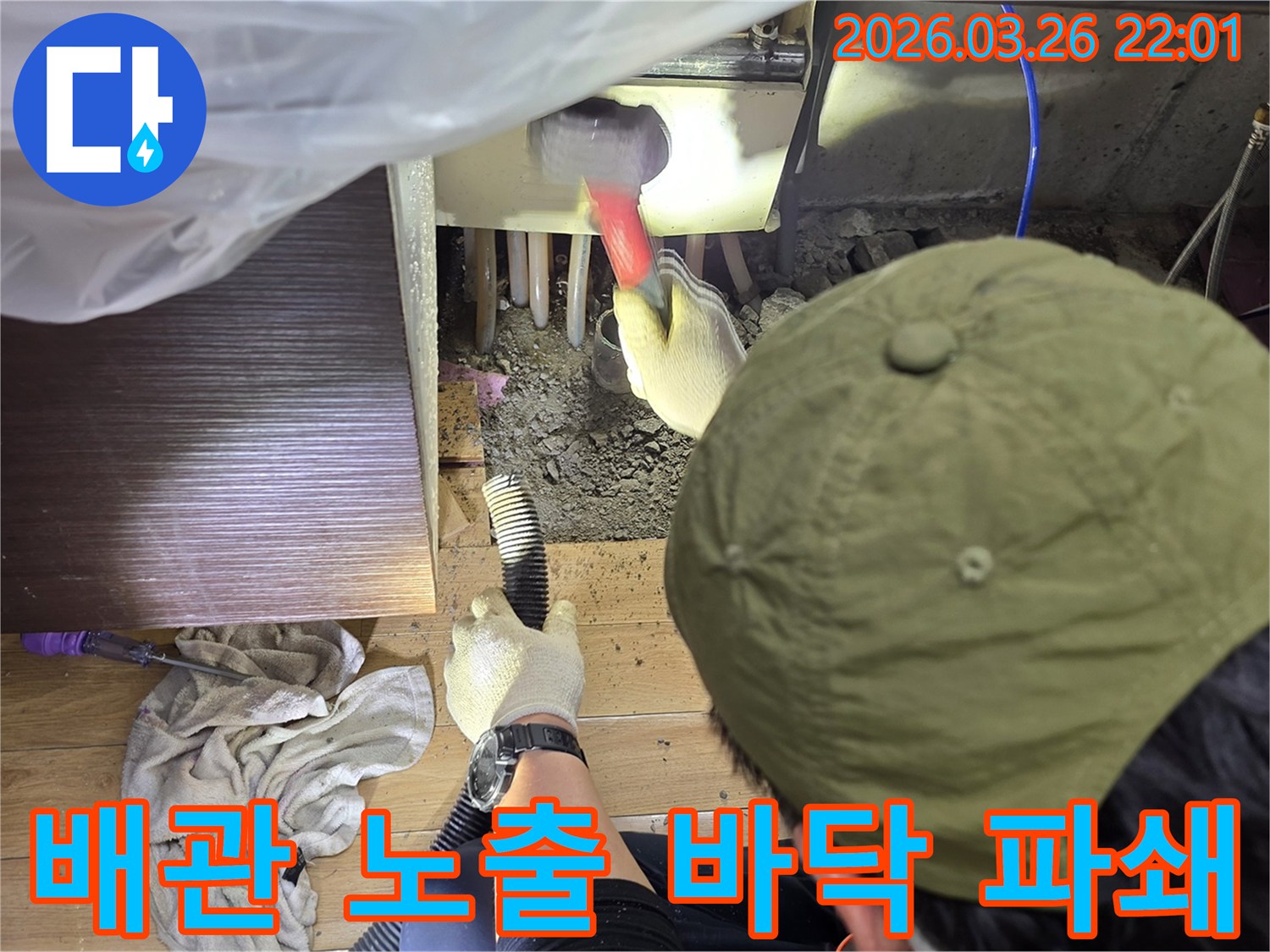 누수-탐지-후-손상된-배관을-노출시키기-위해-바닥을-조심스럽게-파쇄하는-모습입니다