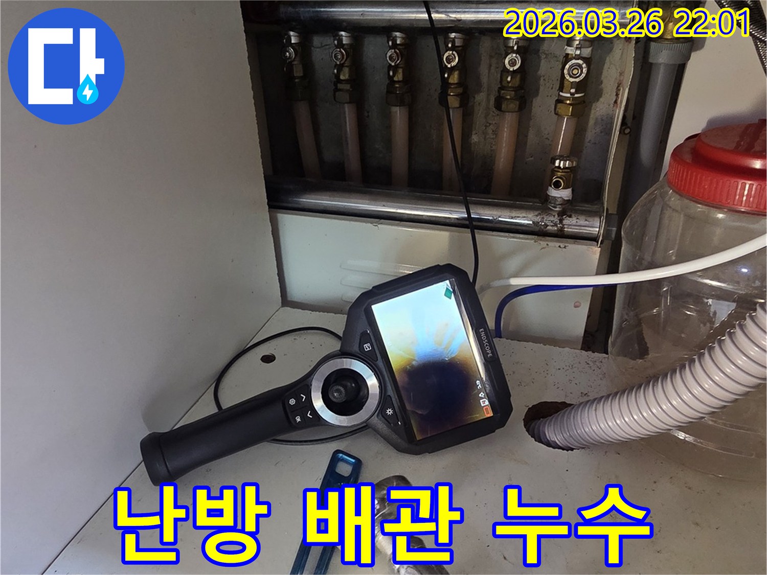 숨겨진 배관 누수를-찾아내기 위한-내시경 탐지 작업이-진행되고 있는-현장 사진입니다.