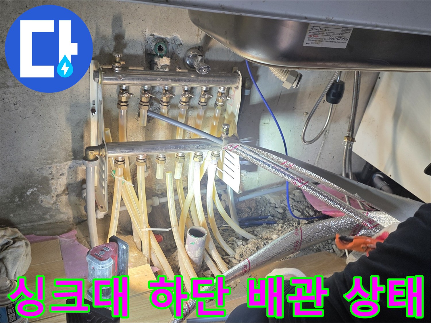 싱크대-하단부-다양한-수도-배관과-연결 부위 모습