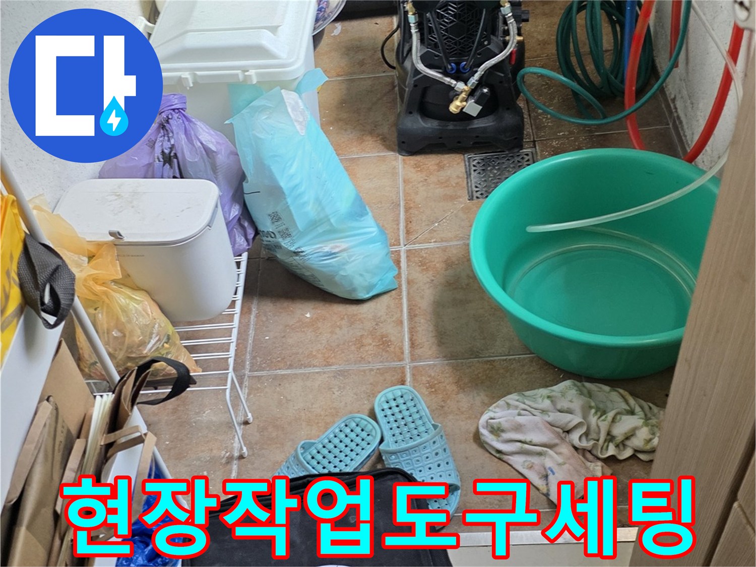 싱크대 하부 공간에 정리된 누수 탐지용 전문 장비와 소모품들