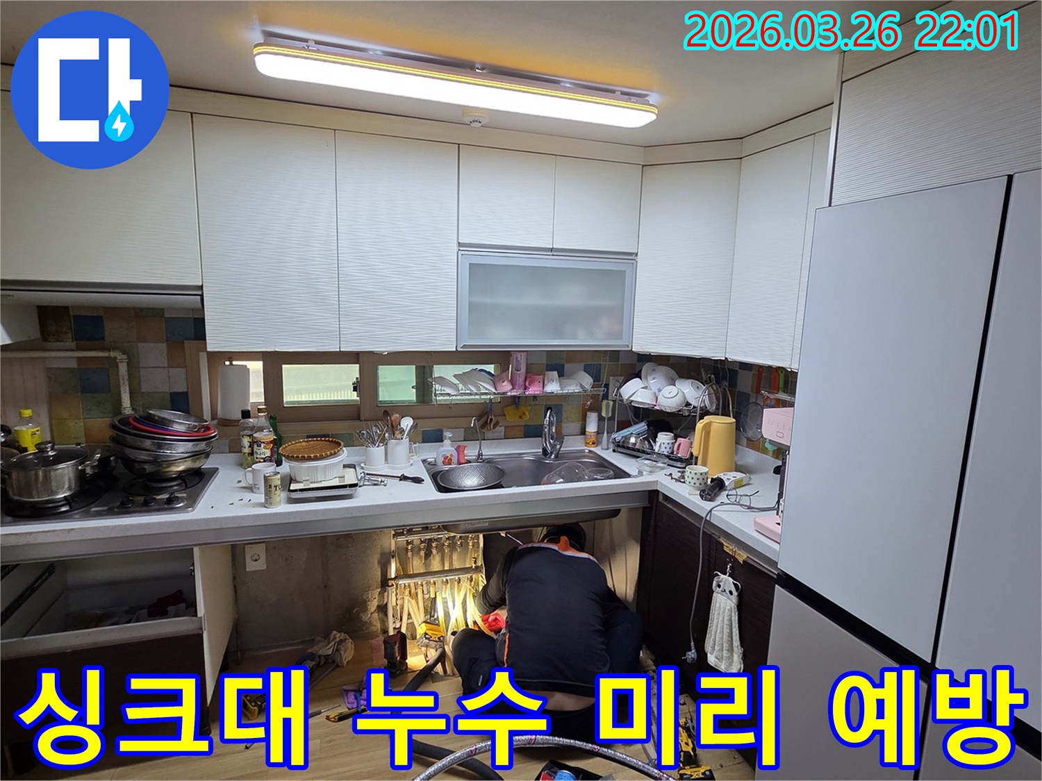 전문 엔지니어가 광주 태전동 싱크대 누수 방지를 위해-미리 점검하고 예방 조치를 취하고 있습니다.