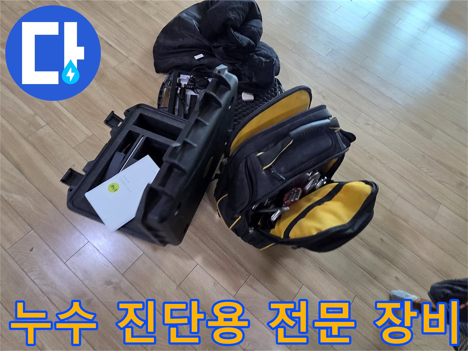 정밀한-누수-탐지를-위해-준비된-디지털-압력계와-전문-장비들