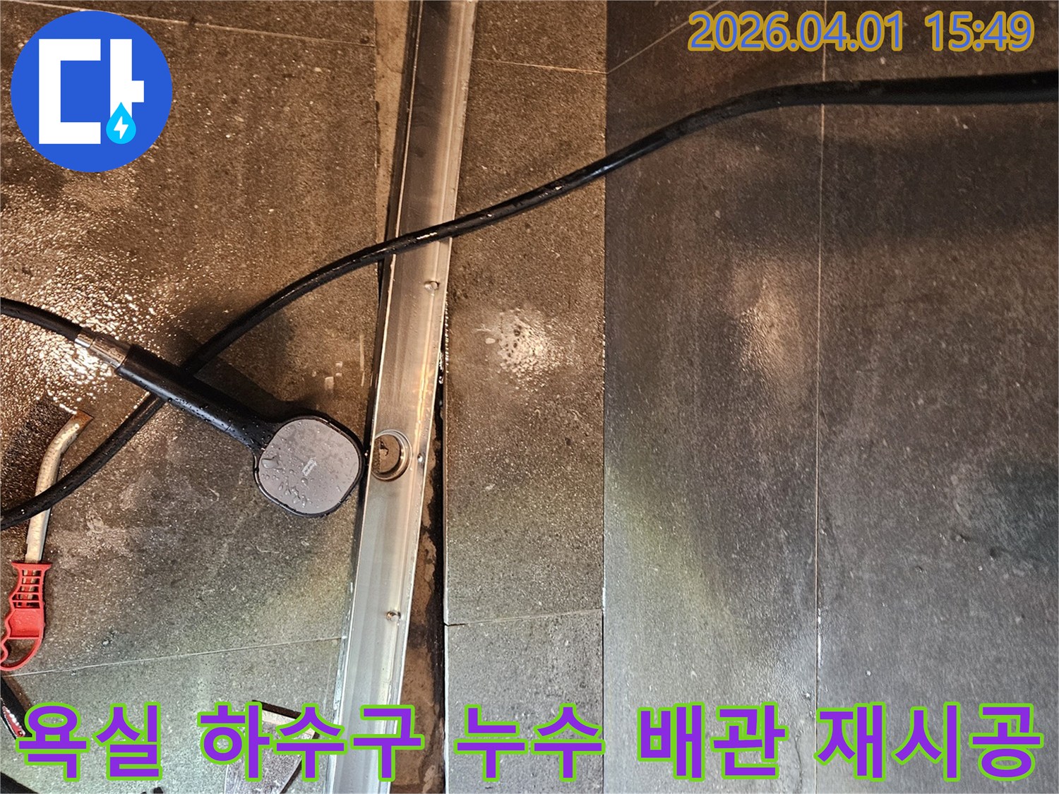 욕실 바닥의-하수구 배관에서-발생한 누수를-해결하기 위해-연결 부위를-재시공하는 현장입니다.