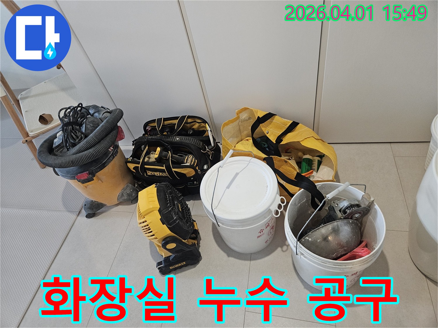 화장실-누수-탐지-및-보수를-위한-전문-공구들이-현장에-준비된-모습