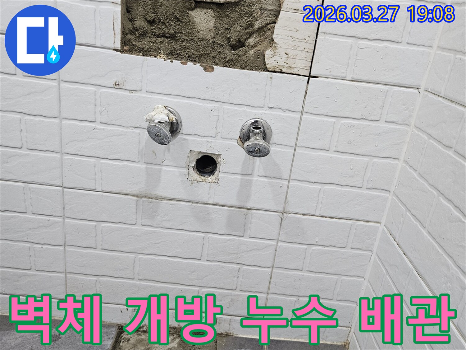 누수 지점을-정확히 파악하기 위해-욕실 벽면을-조심스럽게-개방한-공사 현장 사진