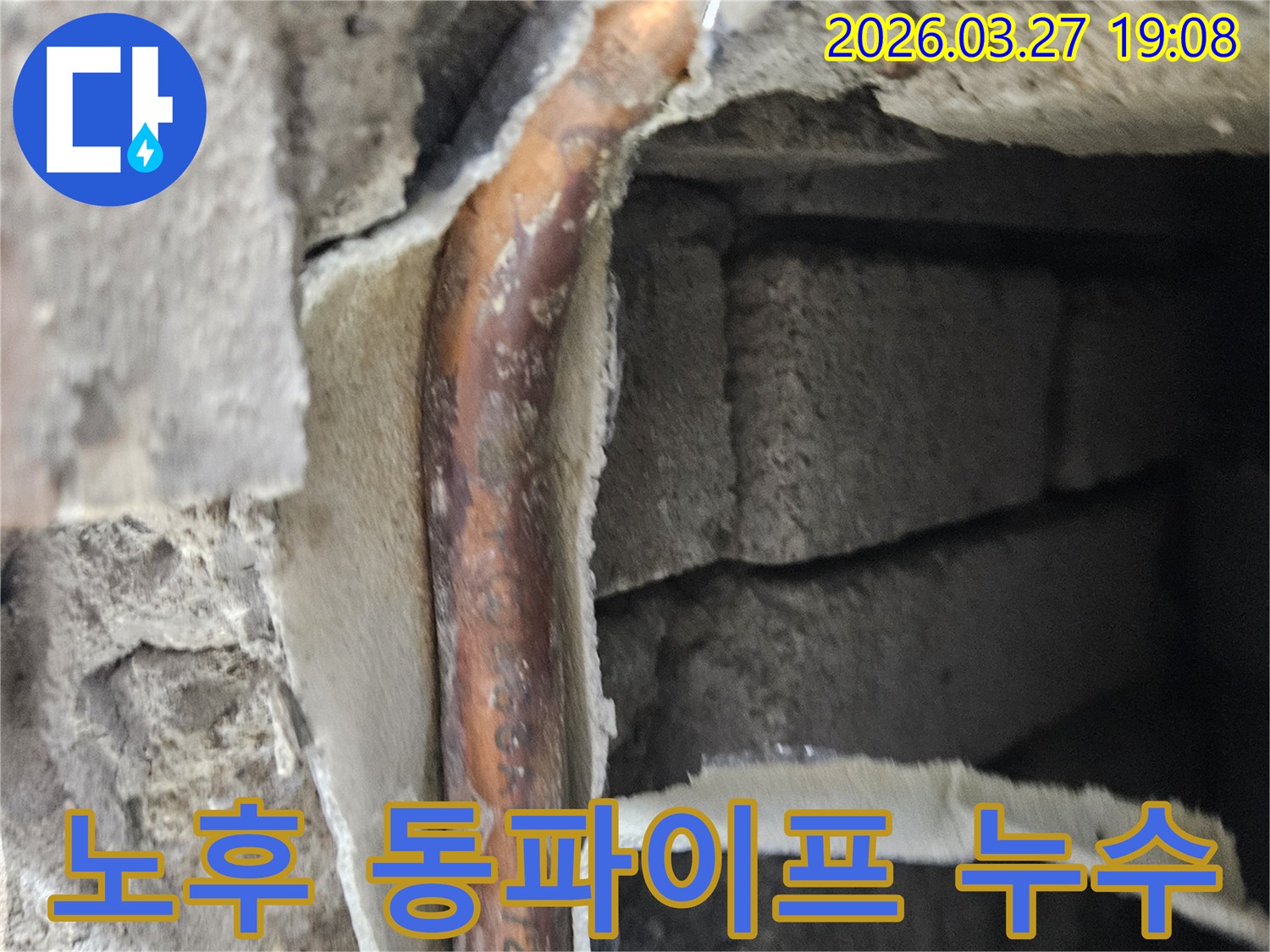 벽체 안에 매립된-오래된 동파이프에서-부식으로 인한 누수가 발생하여-보수 작업을 위해-현장을 점검하는 모습입니다