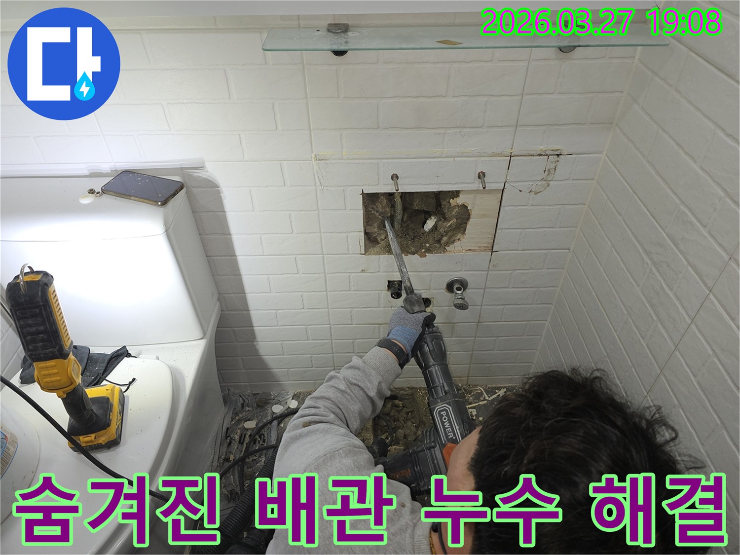 서울-양천구-주택-화장실-벽면-숨겨진-배관-누수-문제를-해결하기-위해-타일을-철거하고-배관을-점검하는-작업