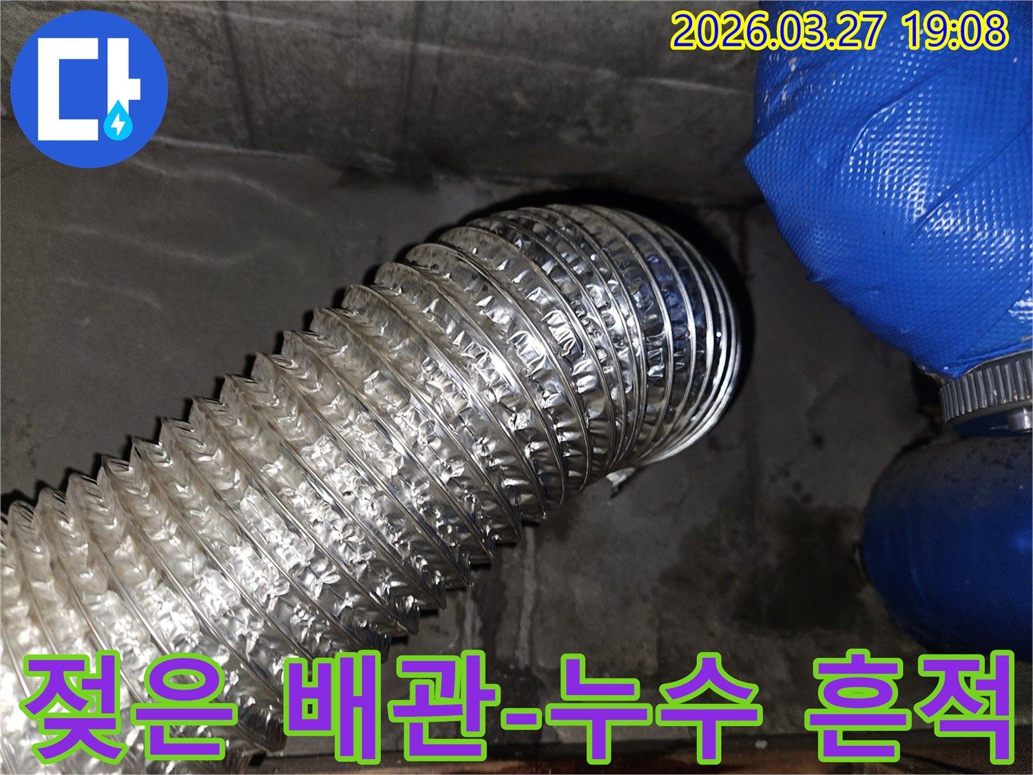 습한-환경에서-발견된-유연한-배관과-주변의-물-자국-누수-가능성-시사