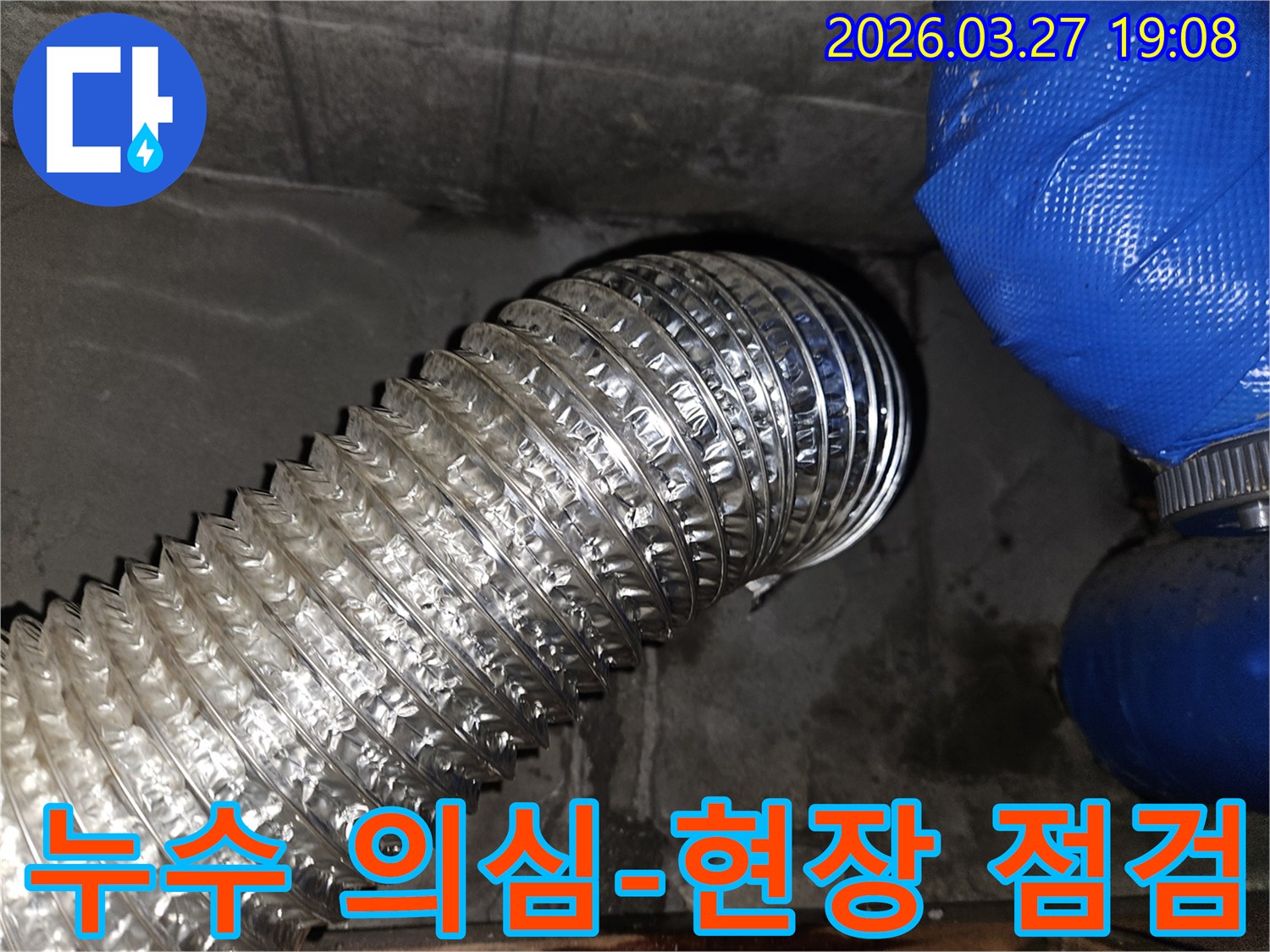 습한-환경에서-발견된-주름진-배관과-주변의-물-자국-누수-탐지-시작