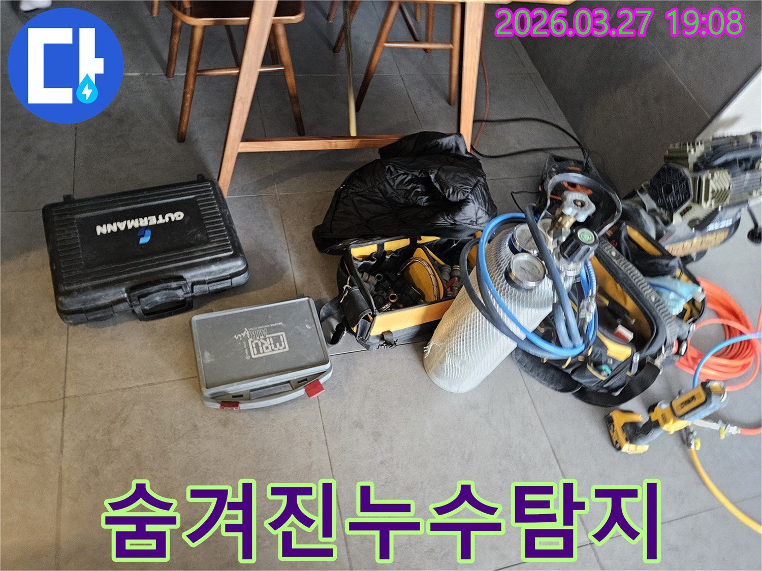아파트 누수 원인을-숨겨진 곳까지 찾아내기 위한-정밀 탐지 장비들이-현장에 준비되어 있습니다