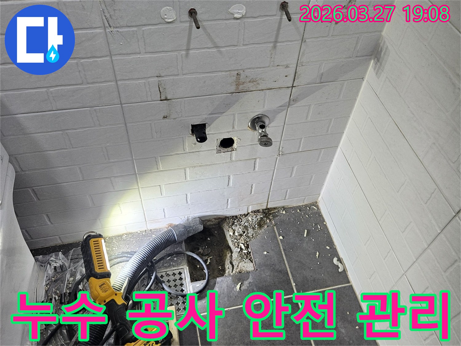 욕실-누수-공사-현장에서-타일-철거-후-안전하게-작업을-진행하며-주변을-정리하는-모습을-보여주는-사진입니다