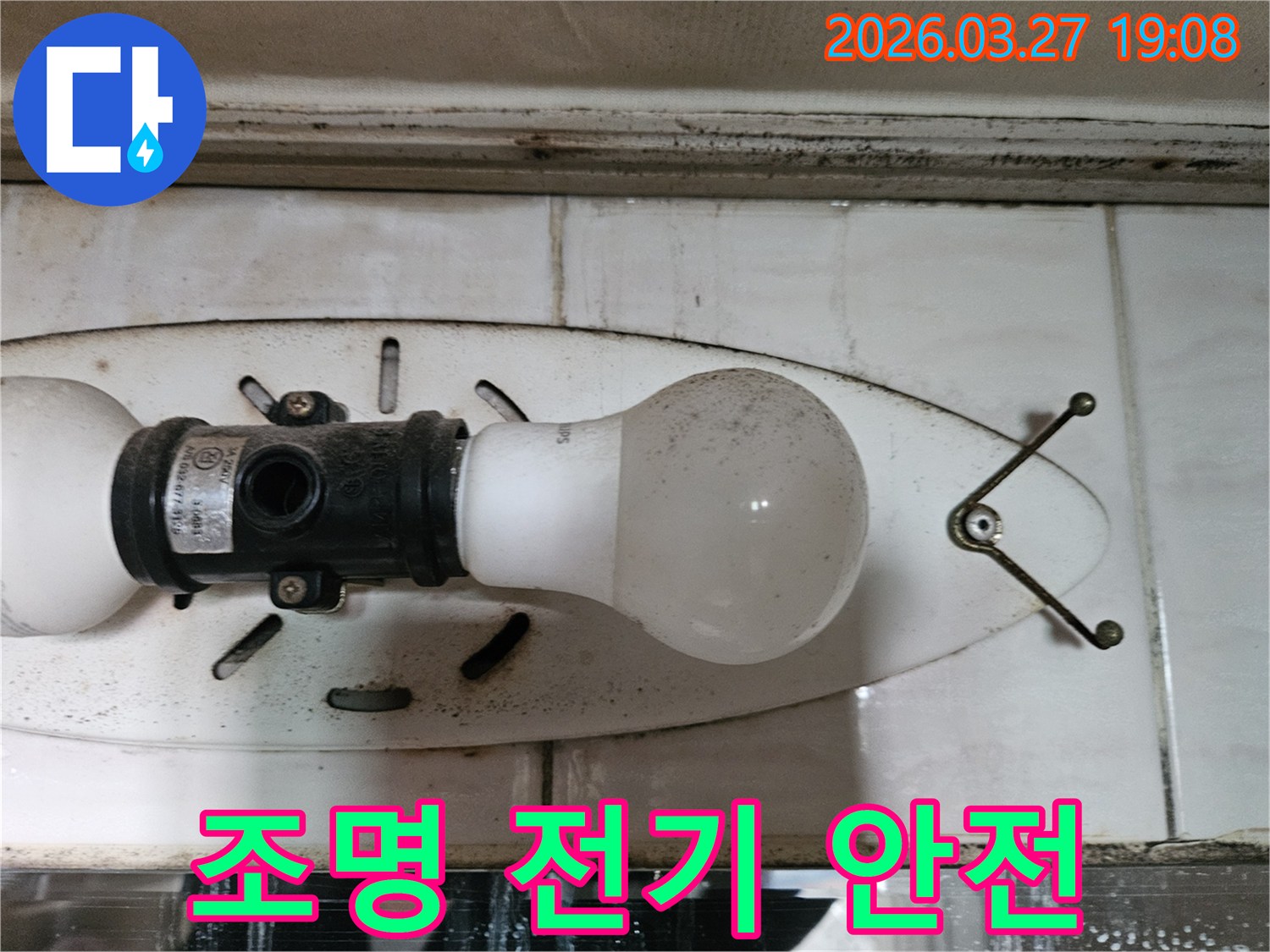 이 사진은-천장 조명 주변의-오염과-습기가-전기 안전에-위협이-될 수 있는-누수-현상을-시사합니다