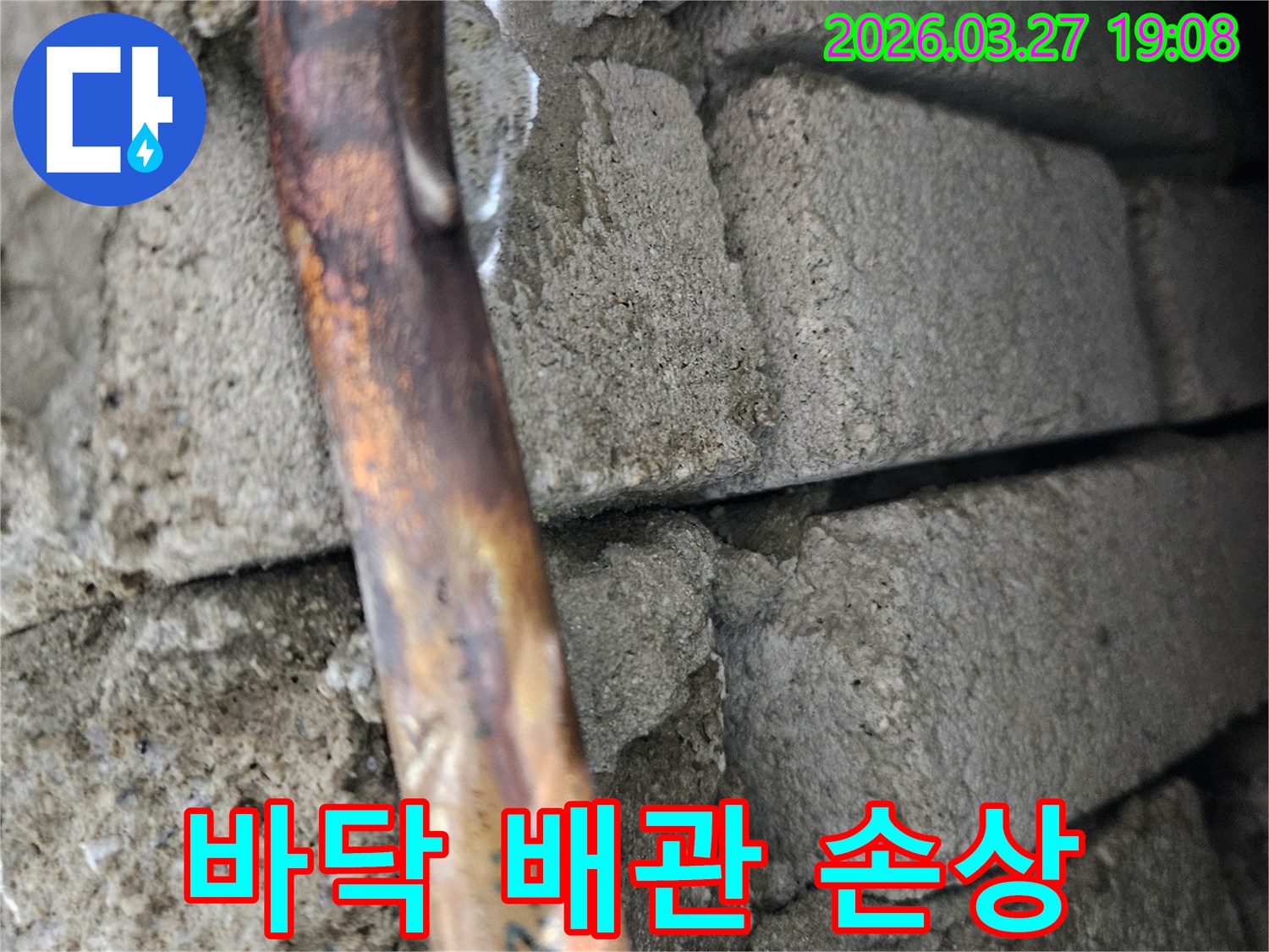 콘크리트-바닥-속-구리-배관에서-누수가-발생하여-주변-콘크리트가-젖은-지점