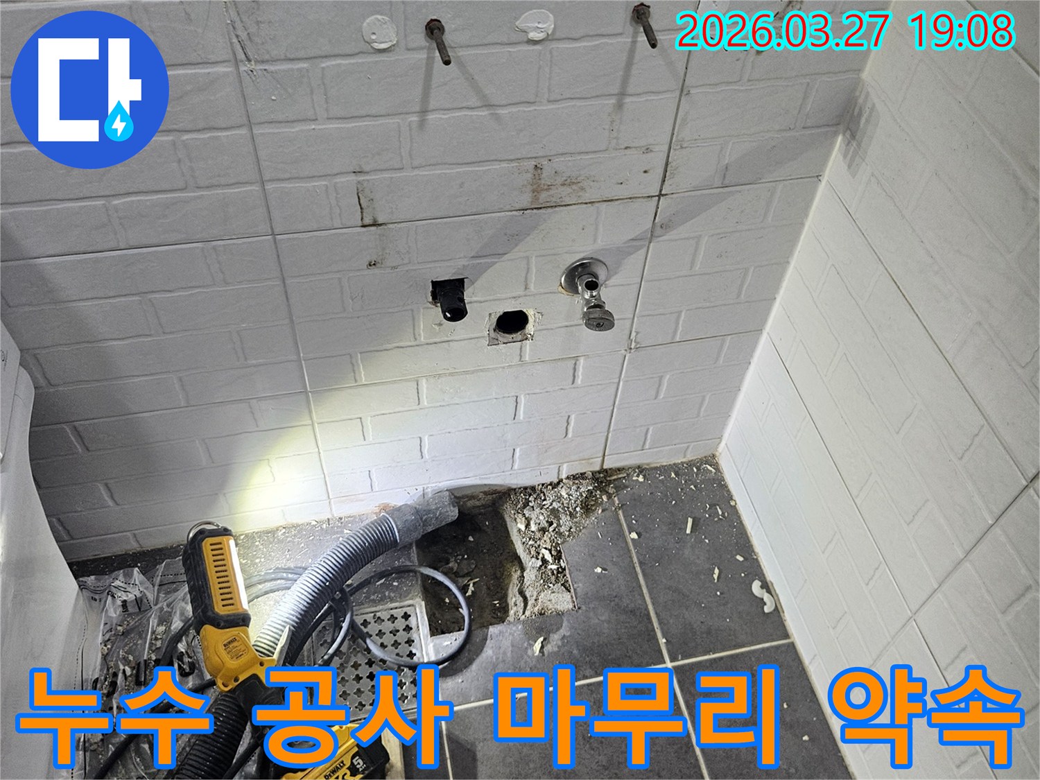화장실-누수-공사-현장에서-타일-철거-후-누수-원인-해결과-복구-작업을-마무리하며-고객에게-안심을-약속하는-모습을-담은-사진입니다