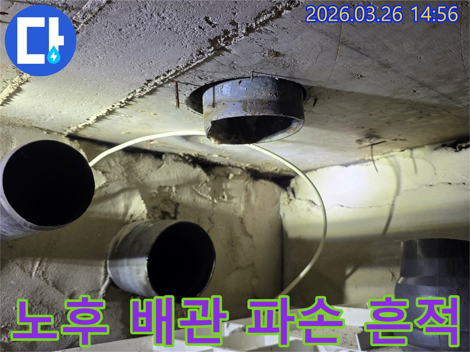 어두운 공간에서 조명을 비춰가며-노후된 배관의 파손 흔적을-집중적으로 탐지하는 모습