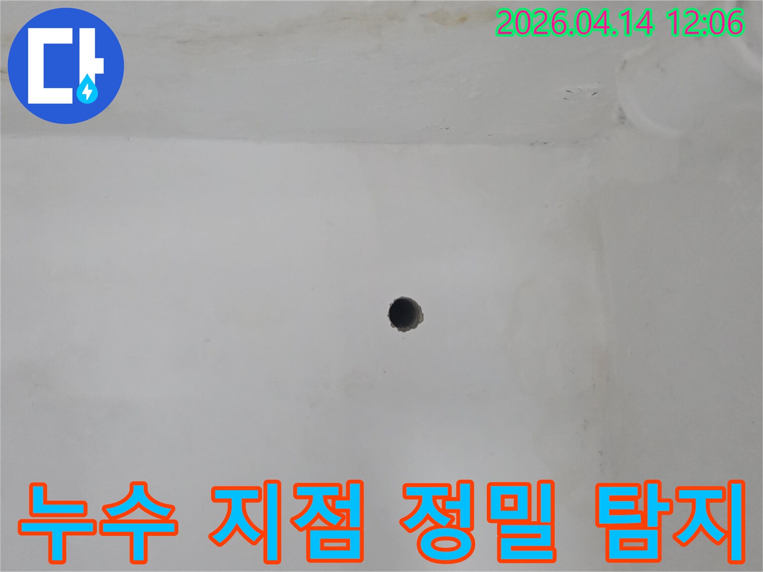 주택 천장 누수-정확한 위치 파악을 위한-탐지 구멍 작업