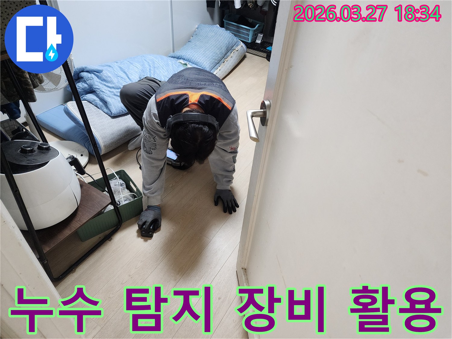 숙련된 엔지니어가-전문 탐지 장비를 사용하여-바닥의 미세한 누수를-정확하게 찾아내고 있습니다.