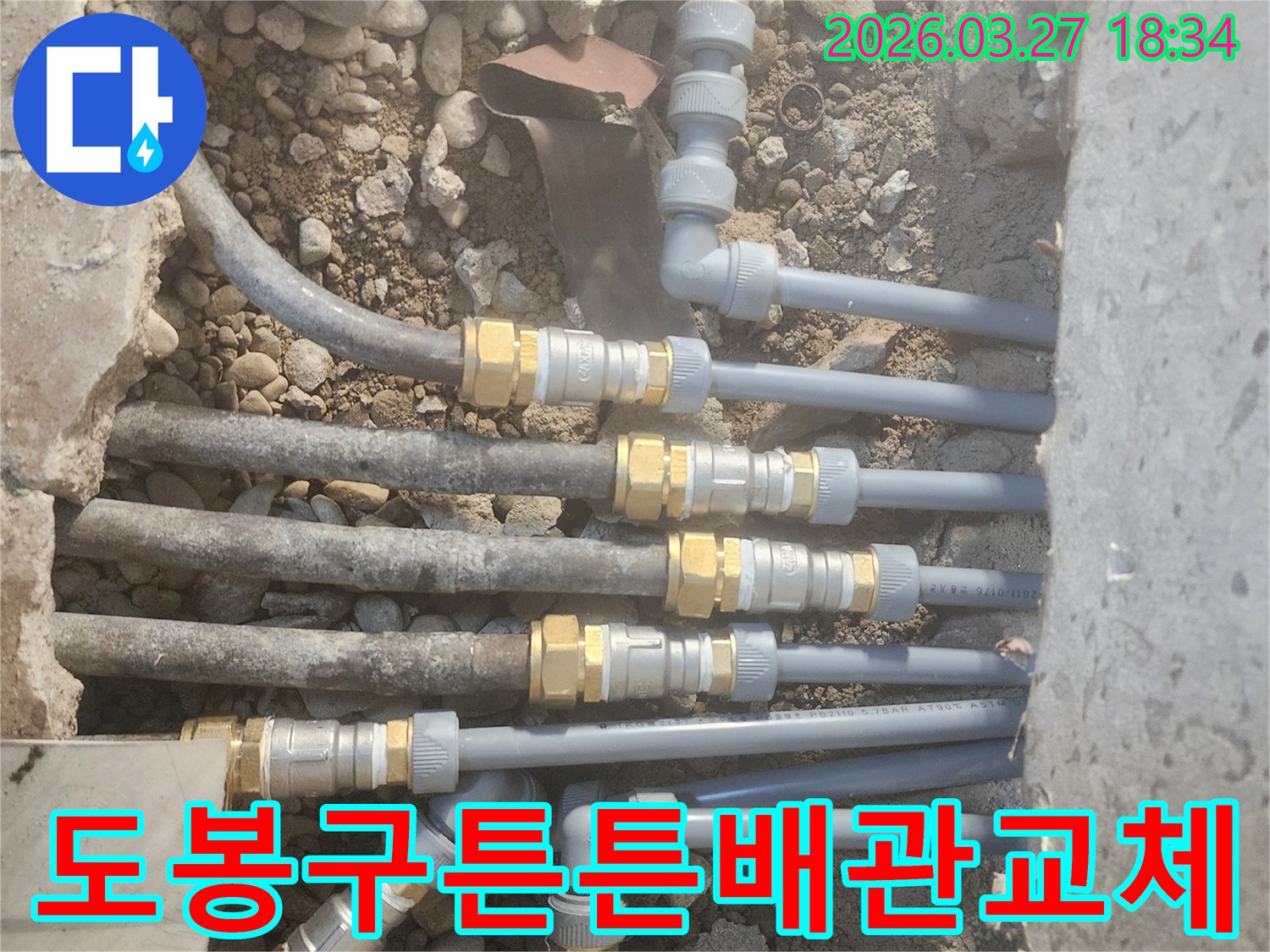 오래된-배관을-제거하고-내구성이-강한-새로운-배관으로-교체하여-튼튼함을-더하는-작업-현장
